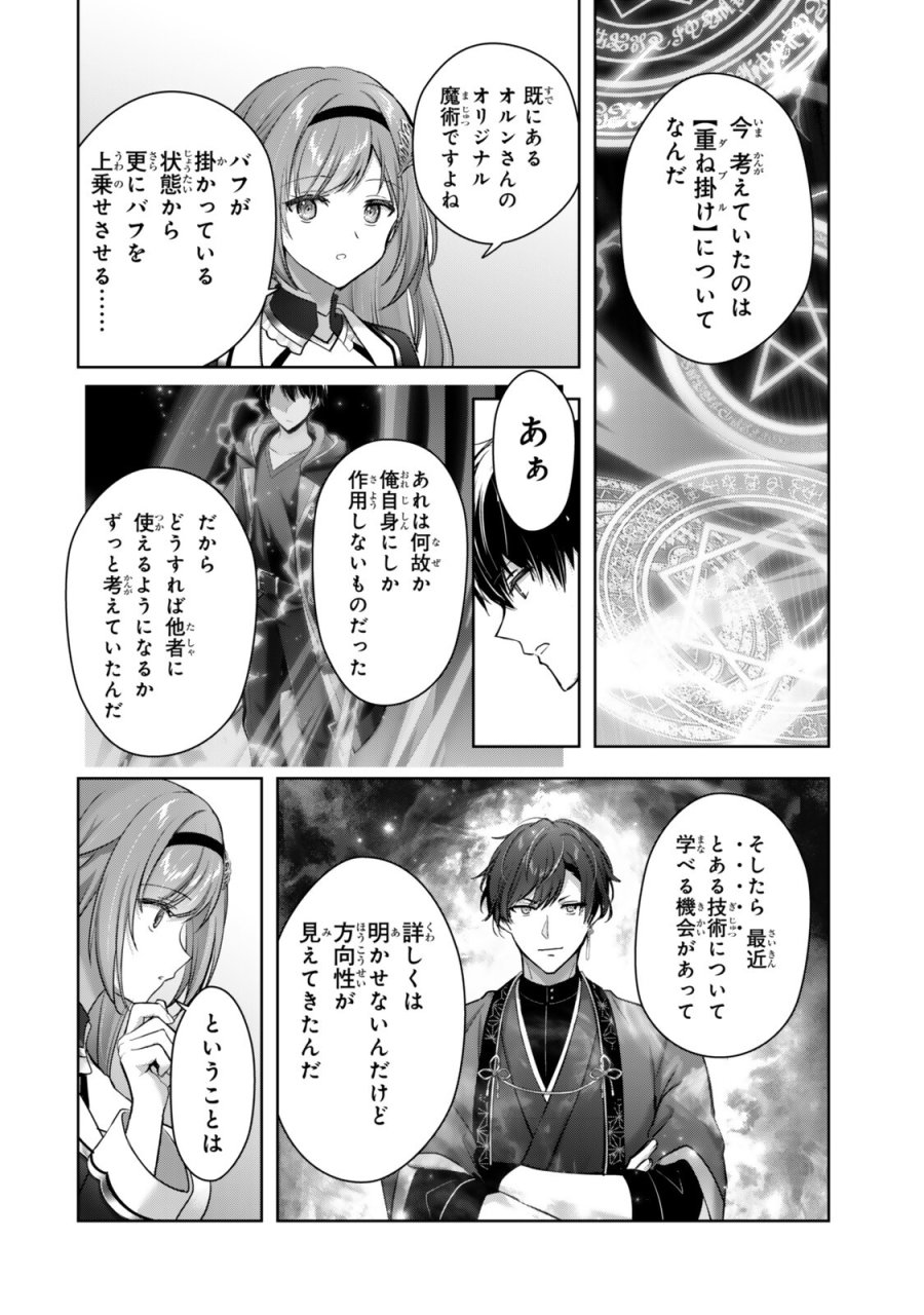 勇者パーティを追い出された器用貧乏 ~パーティ事情で付与術士をやっていた剣士、万能へと至る~ 第61.2話 - Page 4