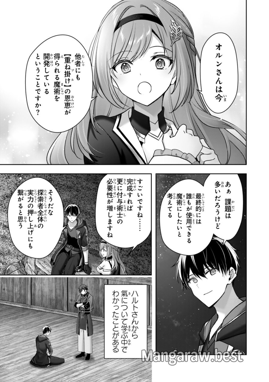勇者パーティを追い出された器用貧乏 ~パーティ事情で付与術士をやっていた剣士、万能へと至る~ 第61.2話 - Page 5