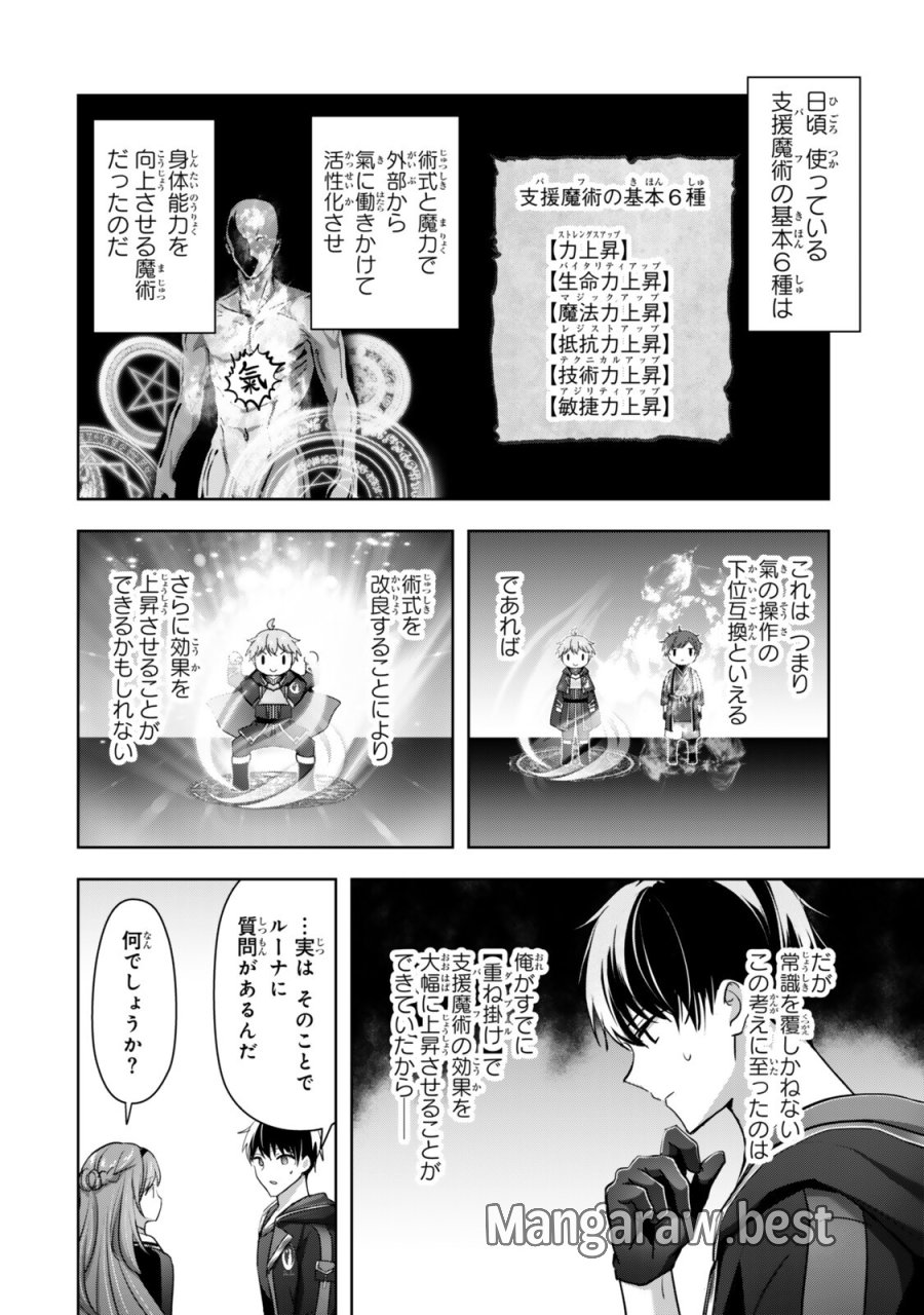 勇者パーティを追い出された器用貧乏 ~パーティ事情で付与術士をやっていた剣士、万能へと至る~ 第61.2話 - Page 6