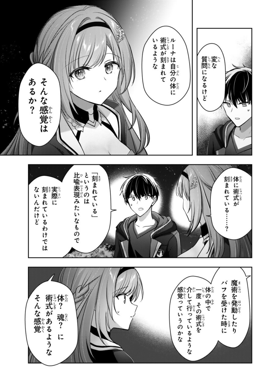 勇者パーティを追い出された器用貧乏 ~パーティ事情で付与術士をやっていた剣士、万能へと至る~ 第61.2話 - Page 7