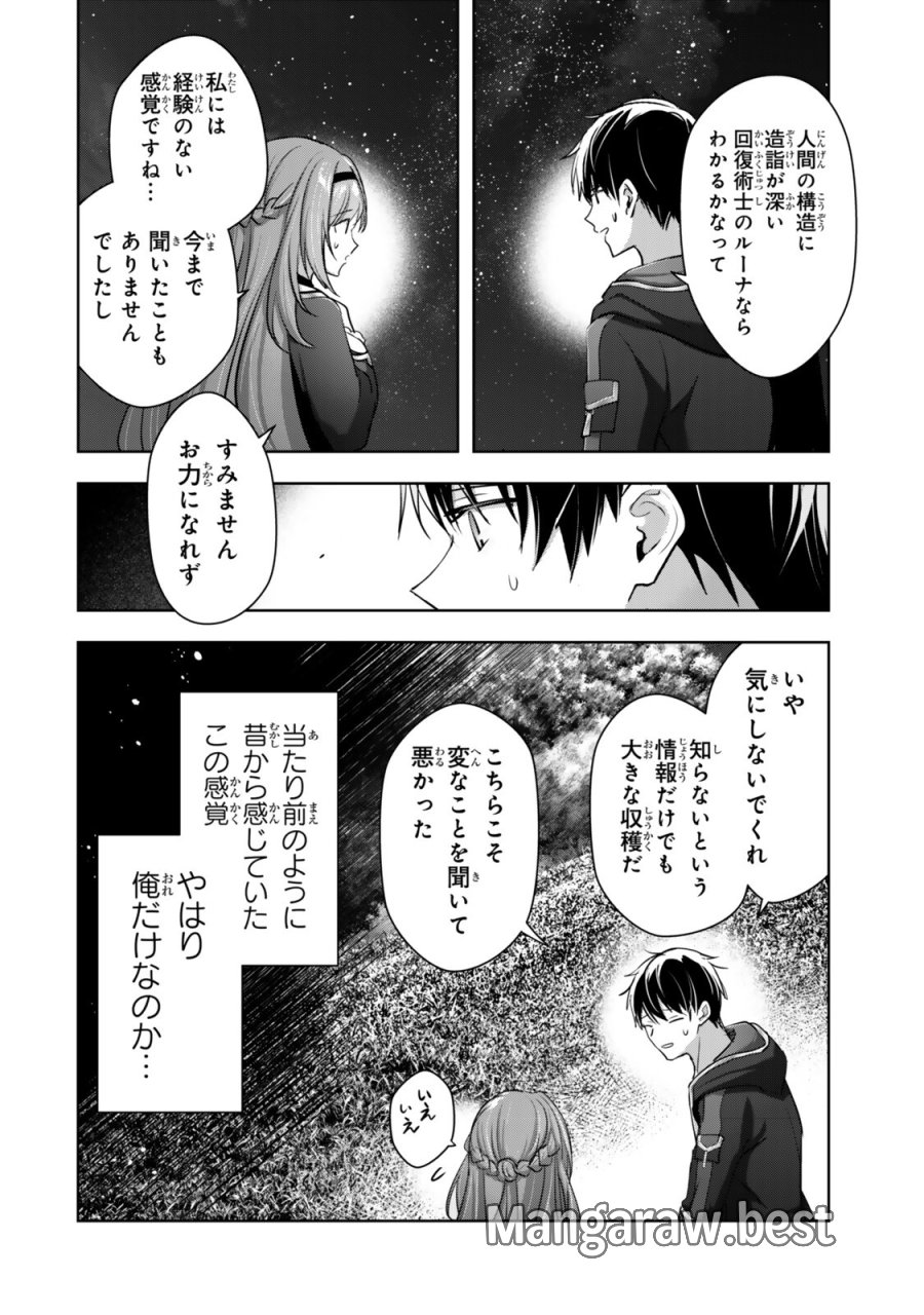 勇者パーティを追い出された器用貧乏 ~パーティ事情で付与術士をやっていた剣士、万能へと至る~ 第61.2話 - Page 8