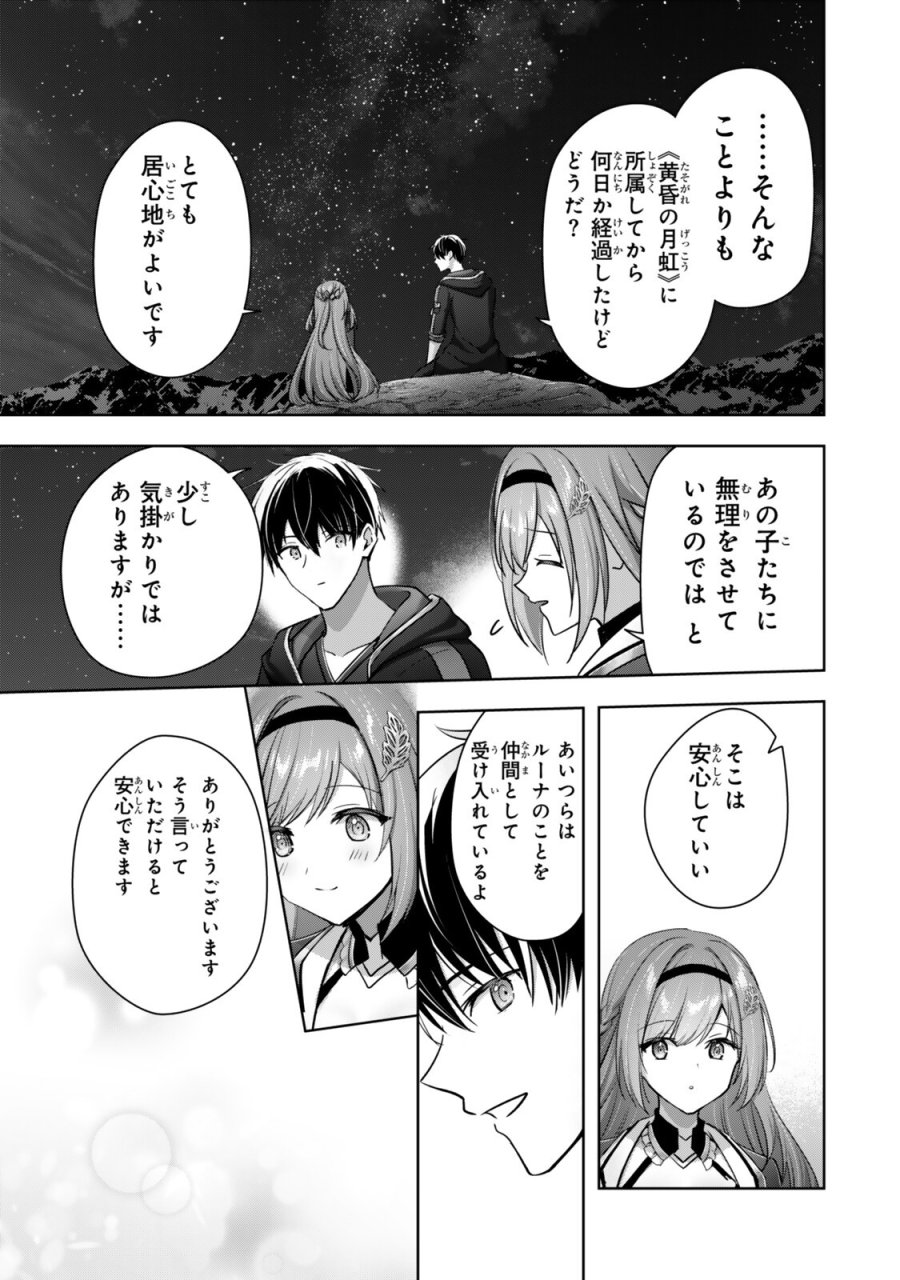 勇者パーティを追い出された器用貧乏 ~パーティ事情で付与術士をやっていた剣士、万能へと至る~ 第61.2話 - Page 9