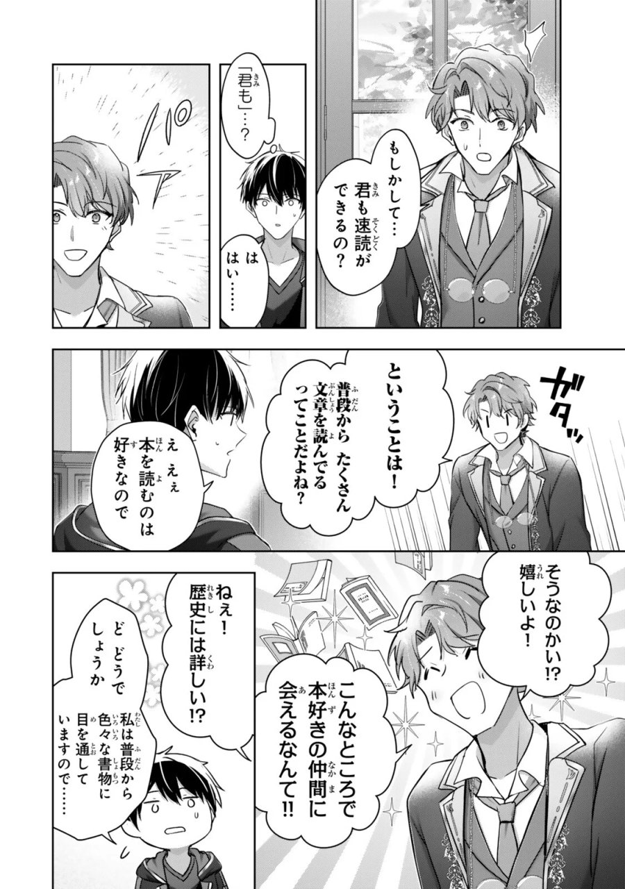勇者パーティを追い出された器用貧乏 ~パーティ事情で付与術士をやっていた剣士、万能へと至る~ 第62.1話 - Page 10