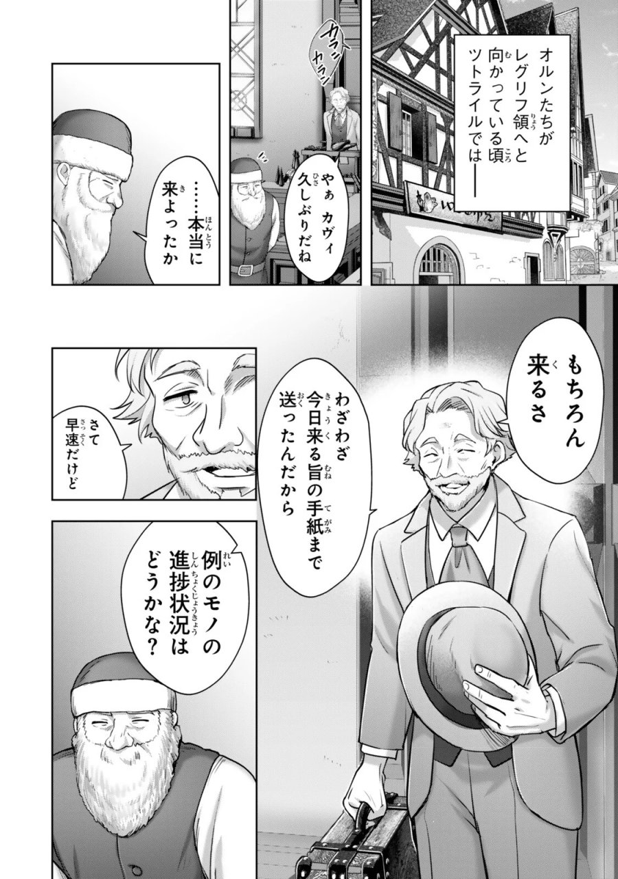 勇者パーティを追い出された器用貧乏 ~パーティ事情で付与術士をやっていた剣士、万能へと至る~ 第62.1話 - Page 2