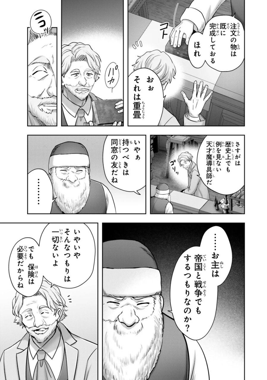 勇者パーティを追い出された器用貧乏 ~パーティ事情で付与術士をやっていた剣士、万能へと至る~ 第62.1話 - Page 3