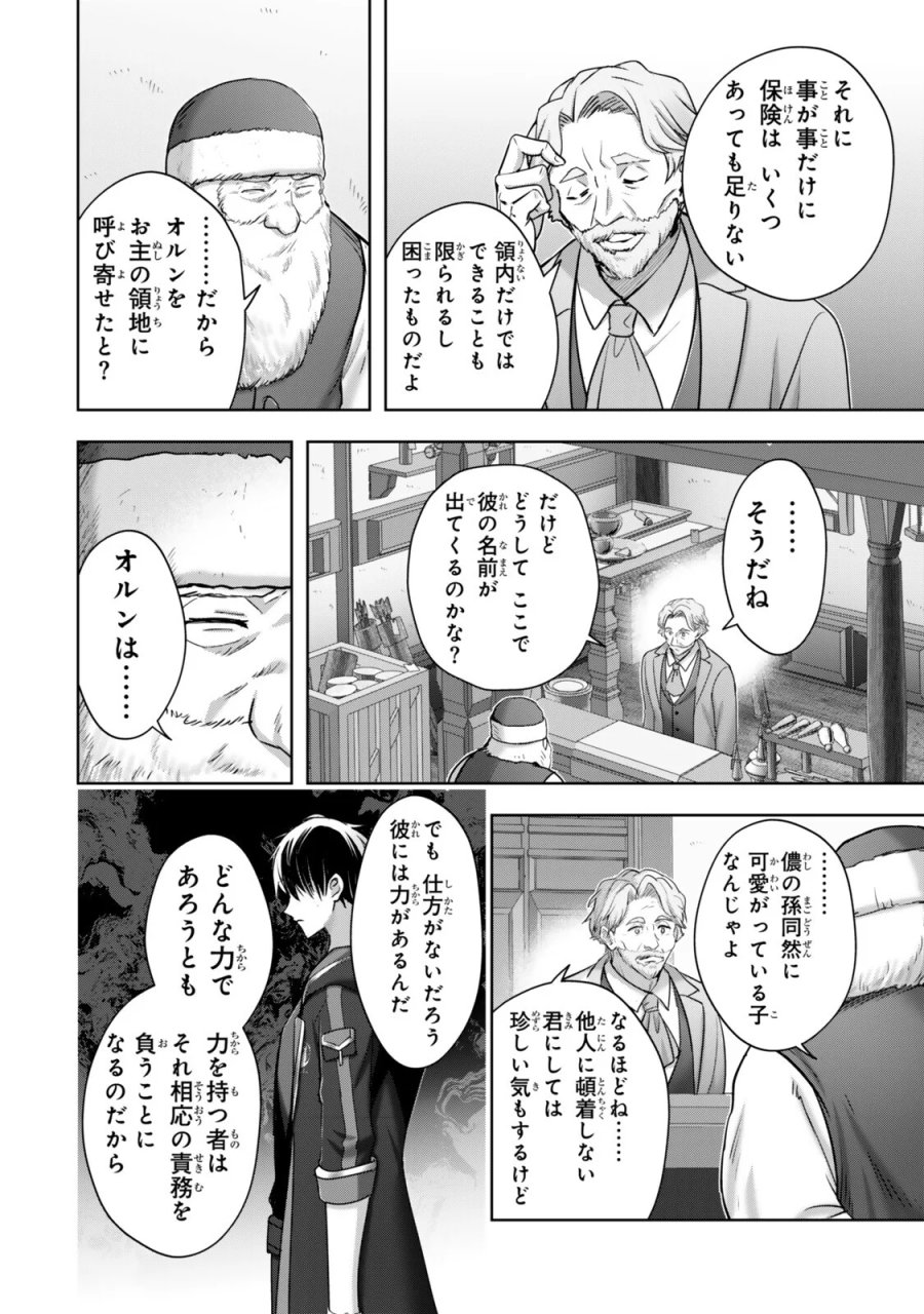 勇者パーティを追い出された器用貧乏 ~パーティ事情で付与術士をやっていた剣士、万能へと至る~ 第62.1話 - Page 4