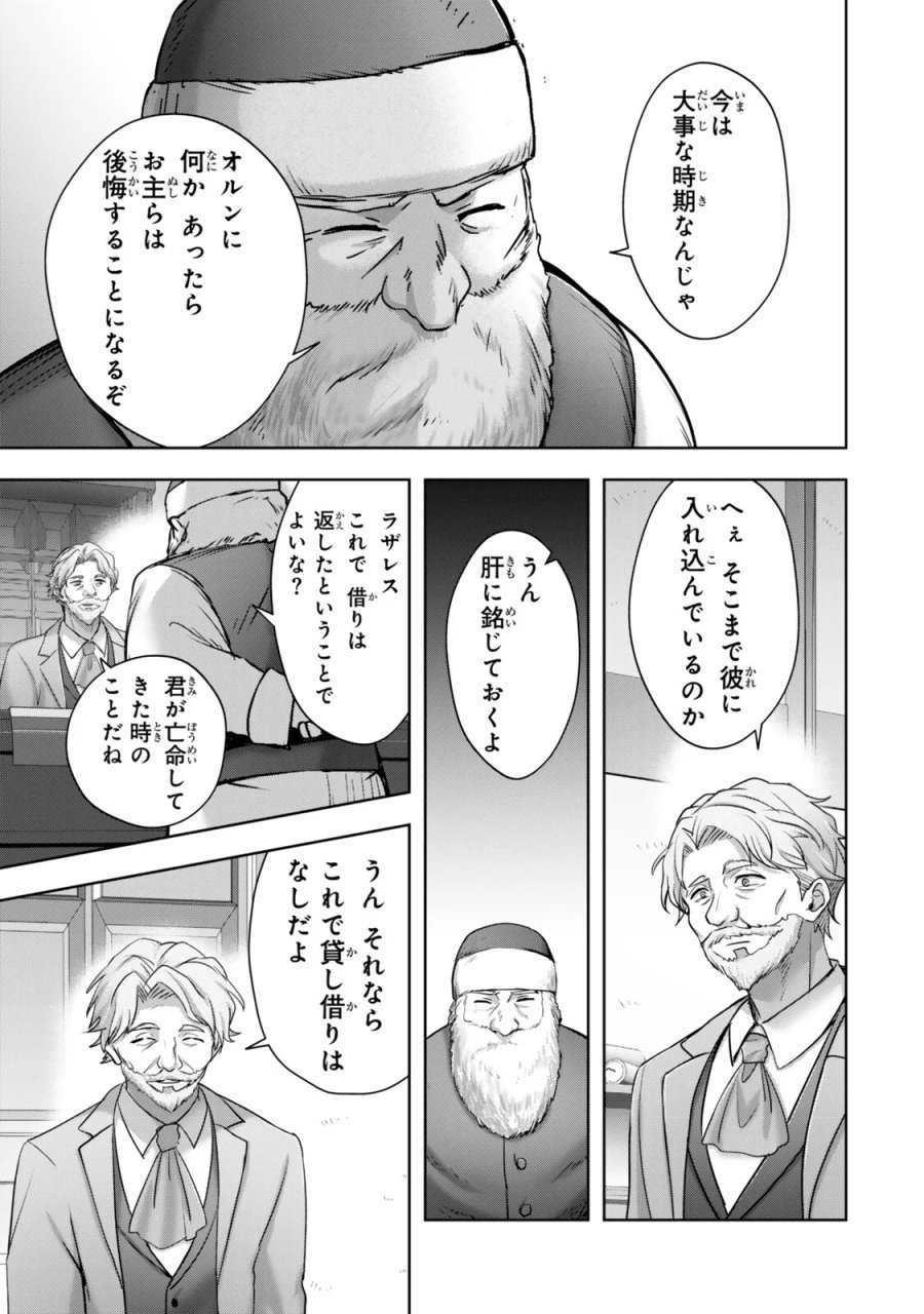 勇者パーティを追い出された器用貧乏 ~パーティ事情で付与術士をやっていた剣士、万能へと至る~ 第62.1話 - Page 5