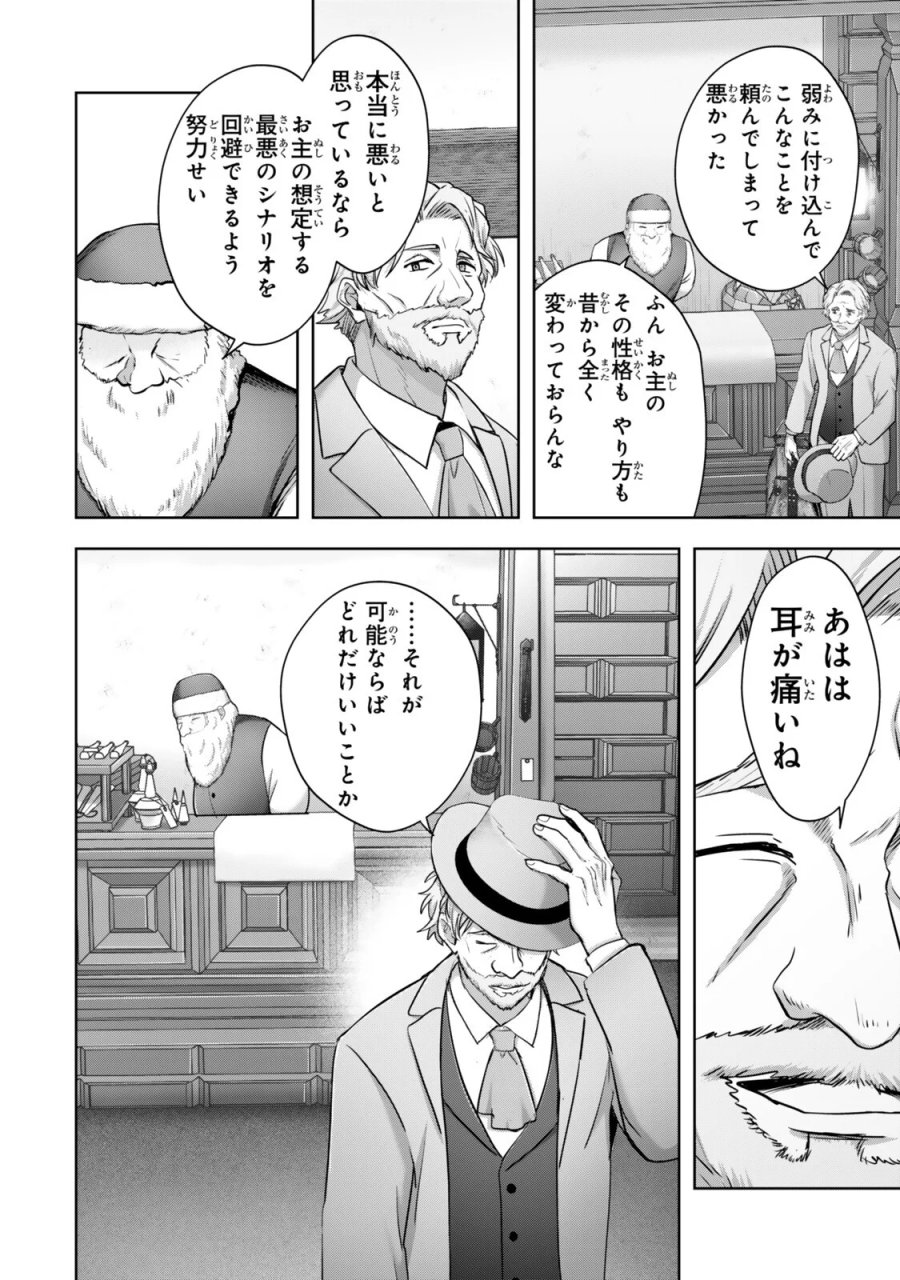 勇者パーティを追い出された器用貧乏 ~パーティ事情で付与術士をやっていた剣士、万能へと至る~ 第62.1話 - Page 6