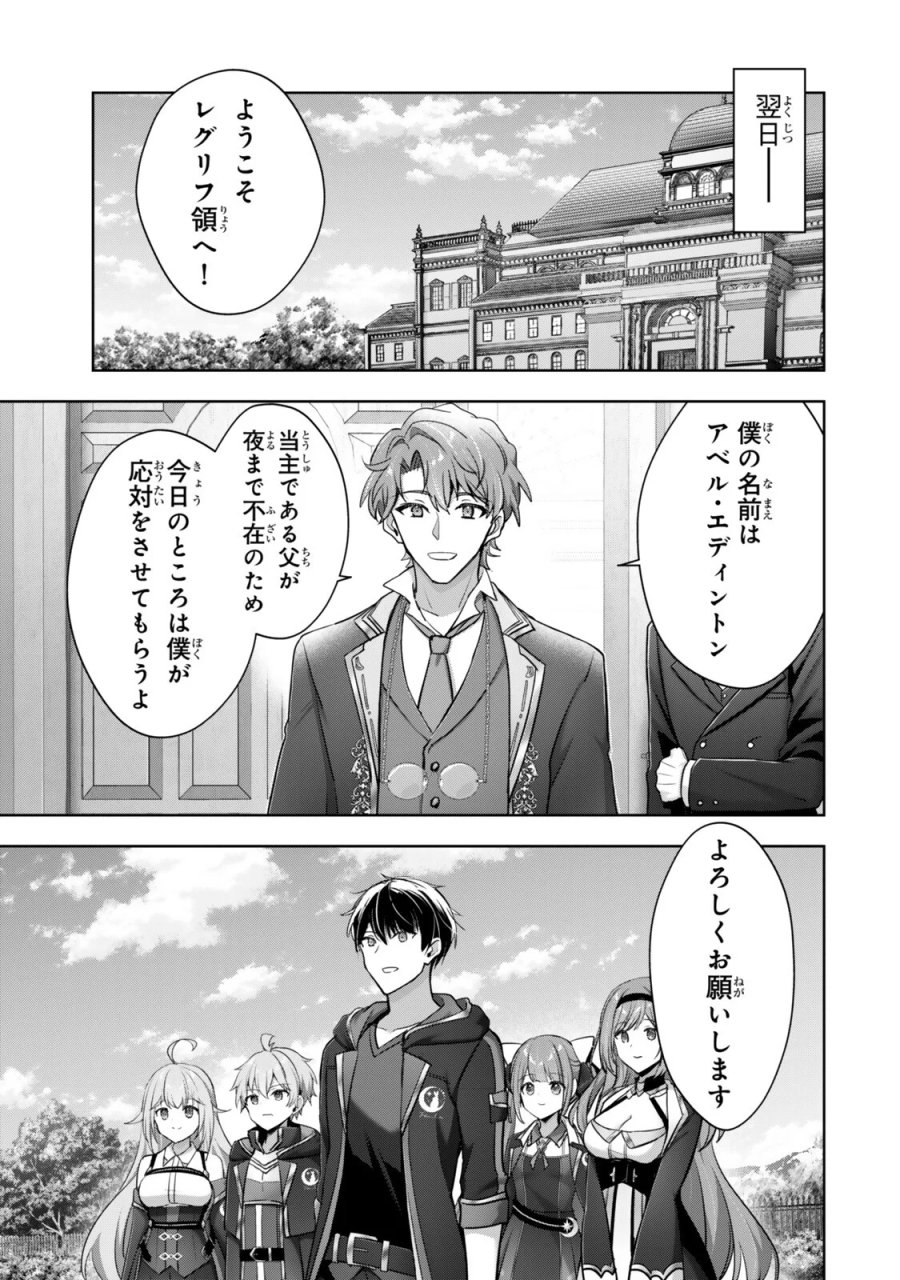 勇者パーティを追い出された器用貧乏 ~パーティ事情で付与術士をやっていた剣士、万能へと至る~ 第62.1話 - Page 7