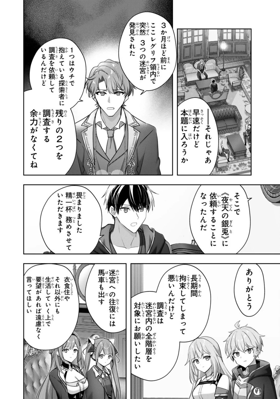 勇者パーティを追い出された器用貧乏 ~パーティ事情で付与術士をやっていた剣士、万能へと至る~ 第62.1話 - Page 8