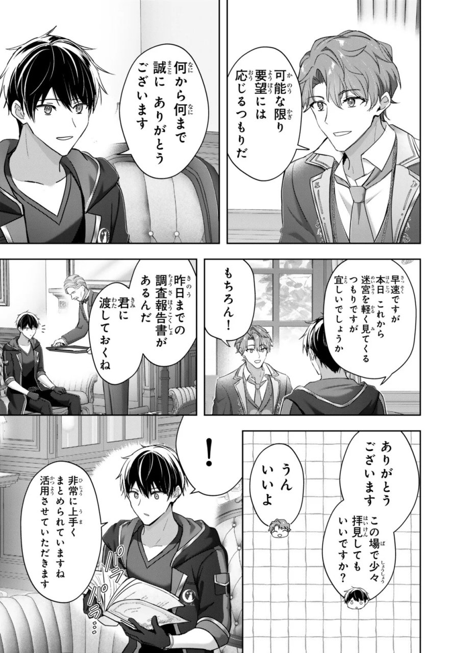 勇者パーティを追い出された器用貧乏 ~パーティ事情で付与術士をやっていた剣士、万能へと至る~ 第62.1話 - Page 9