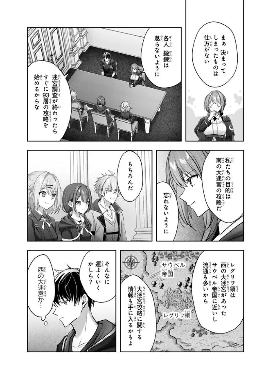 勇者パーティを追い出された器用貧乏　～パーティ事情で付与術士をやっていた剣士、万能へと至る～ 第60.2話 - Trang 1