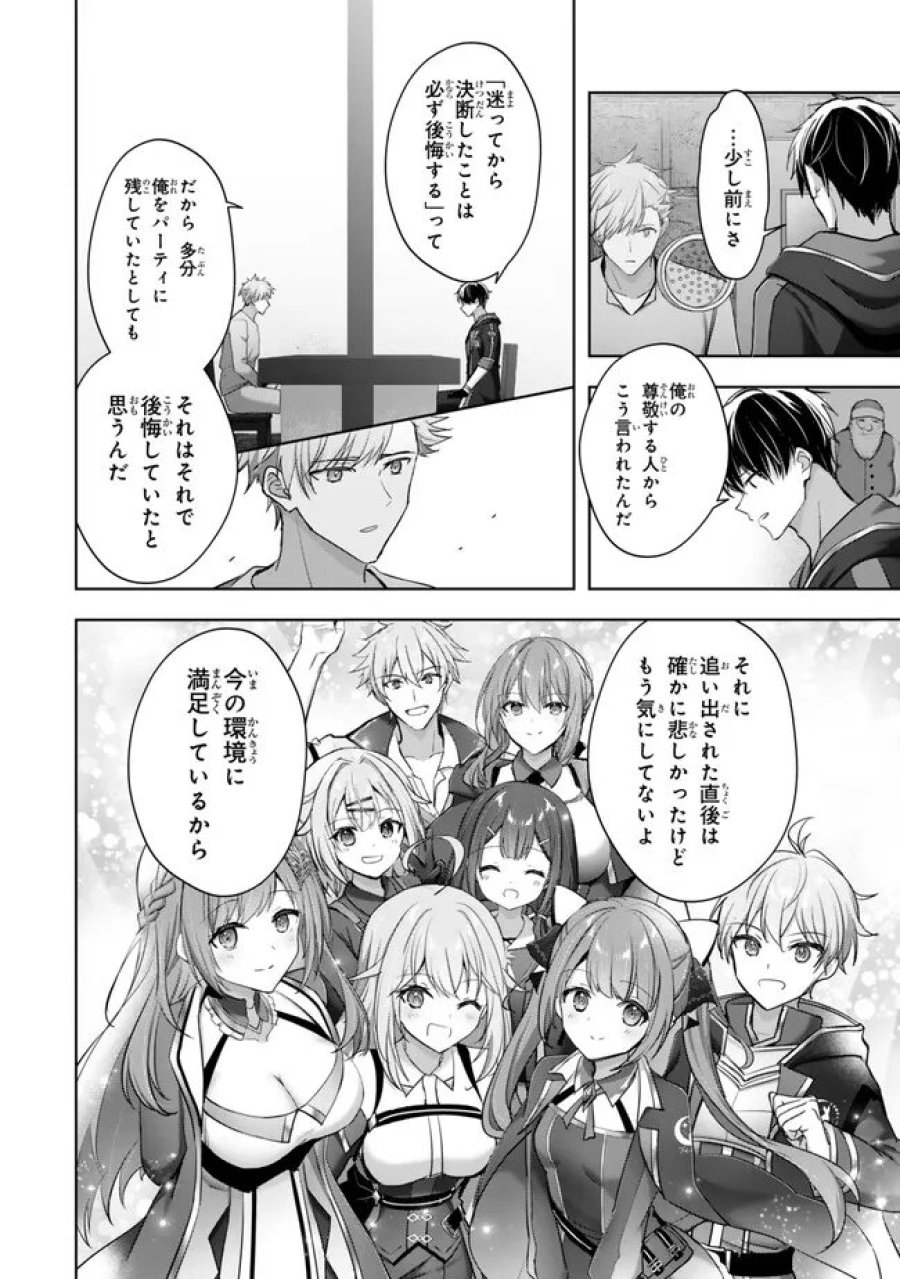 勇者パーティを追い出された器用貧乏　～パーティ事情で付与術士をやっていた剣士、万能へと至る～ 第60.2話 - Trang 10