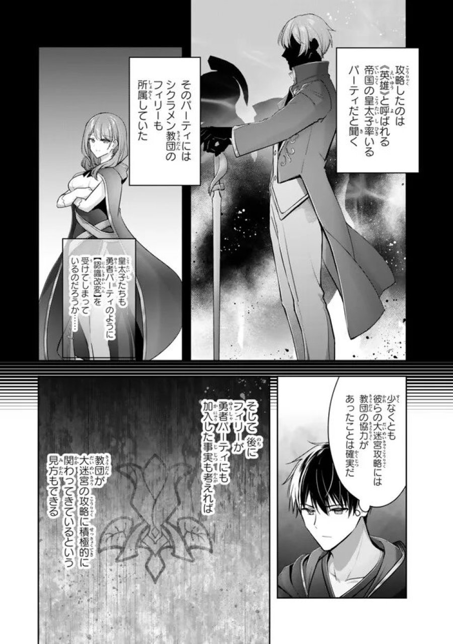 勇者パーティを追い出された器用貧乏　～パーティ事情で付与術士をやっていた剣士、万能へと至る～ 第60.2話 - Trang 2