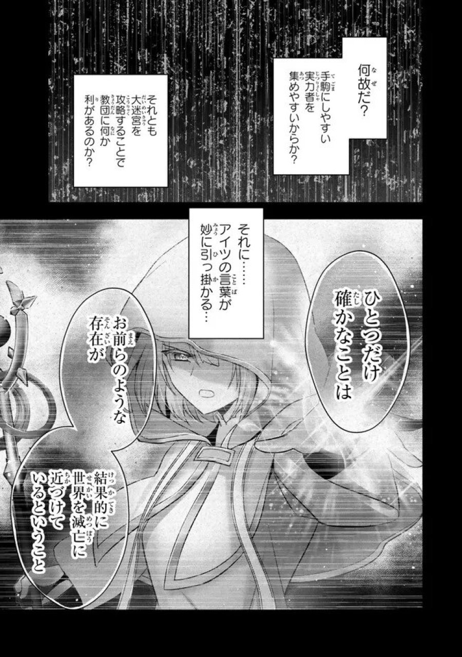 勇者パーティを追い出された器用貧乏　～パーティ事情で付与術士をやっていた剣士、万能へと至る～ 第60.2話 - Trang 3