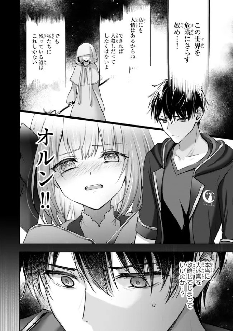 勇者パーティを追い出された器用貧乏　～パーティ事情で付与術士をやっていた剣士、万能へと至る～ 第60.2話 - Trang 4