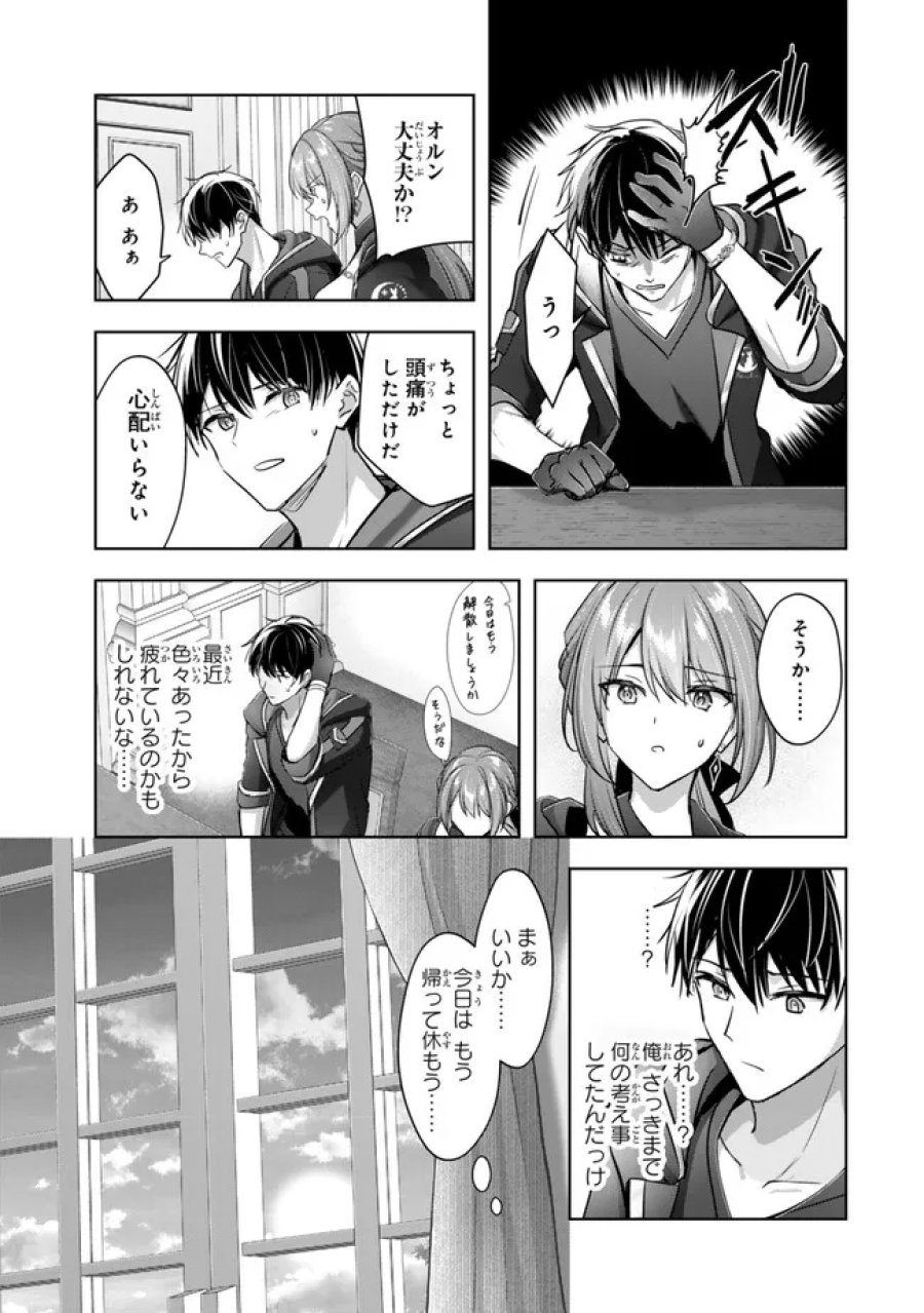 勇者パーティを追い出された器用貧乏　～パーティ事情で付与術士をやっていた剣士、万能へと至る～ 第60.2話 - Trang 5