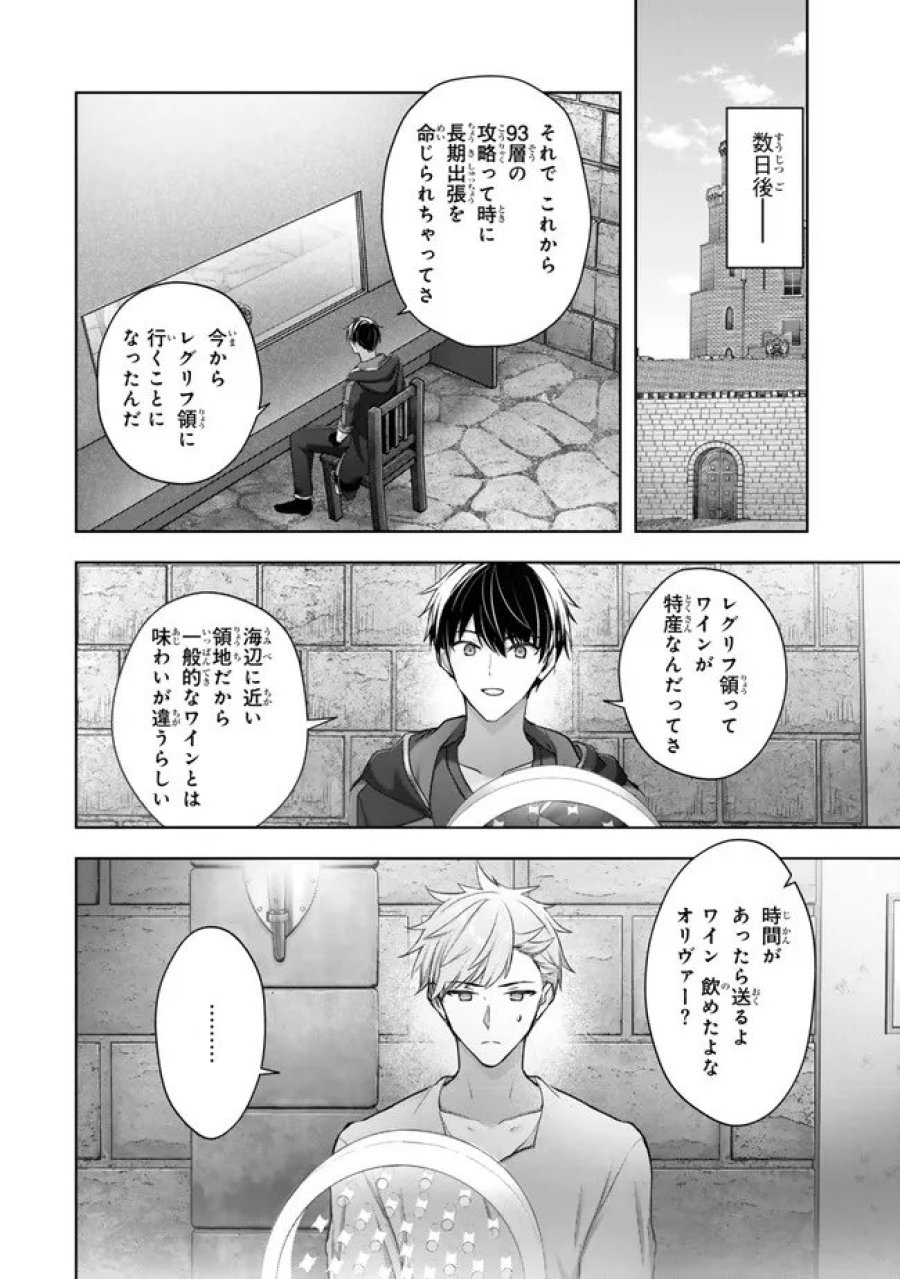 勇者パーティを追い出された器用貧乏　～パーティ事情で付与術士をやっていた剣士、万能へと至る～ 第60.2話 - Trang 6