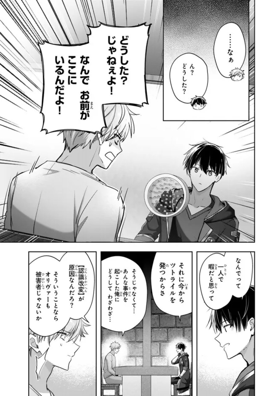 勇者パーティを追い出された器用貧乏　～パーティ事情で付与術士をやっていた剣士、万能へと至る～ 第60.2話 - Trang 7