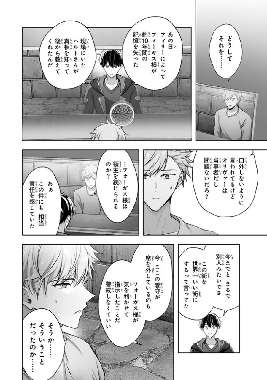 勇者パーティを追い出された器用貧乏　～パーティ事情で付与術士をやっていた剣士、万能へと至る～ 第60.2話 - Trang 8