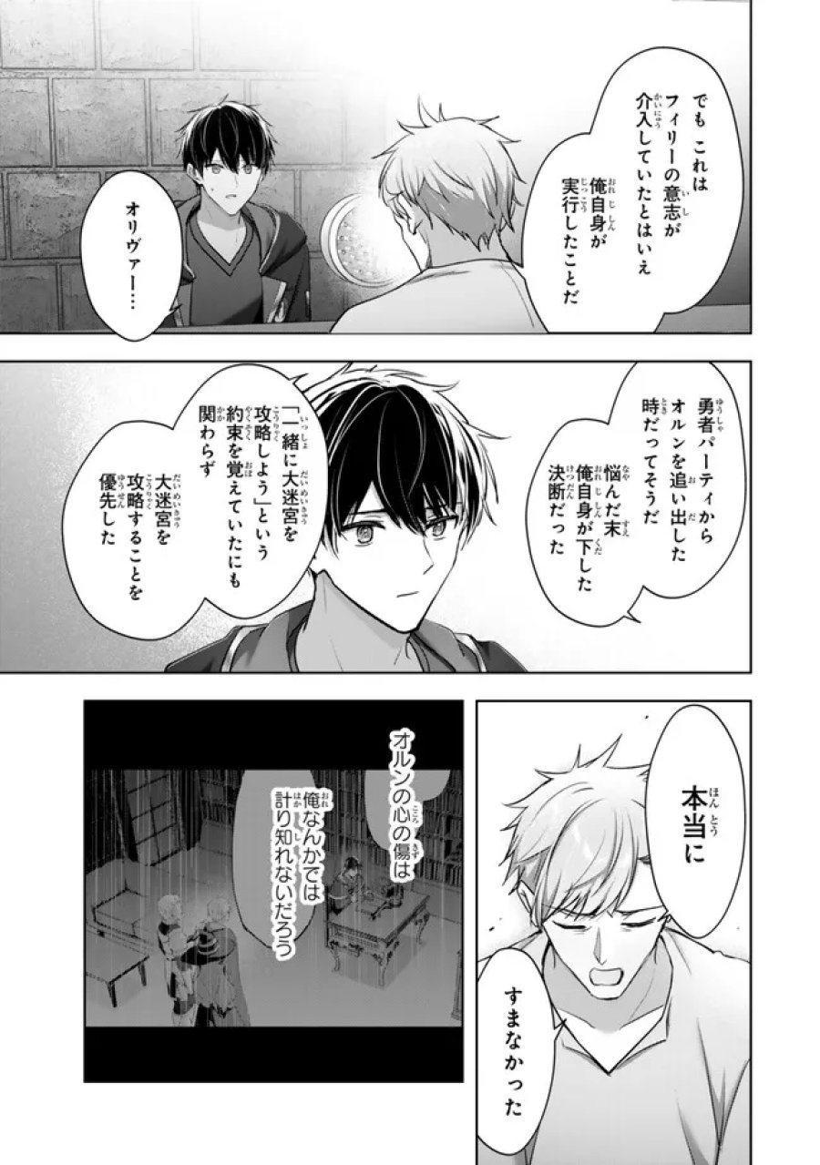 勇者パーティを追い出された器用貧乏　～パーティ事情で付与術士をやっていた剣士、万能へと至る～ 第60.2話 - Trang 9