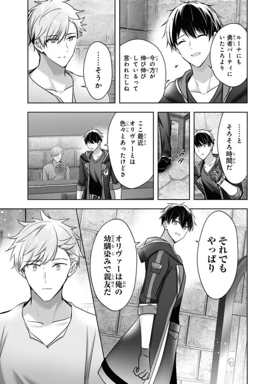 勇者パーティを追い出された器用貧乏　～パーティ事情で付与術士をやっていた剣士、万能へと至る～ 第60.3話 - Trang 1