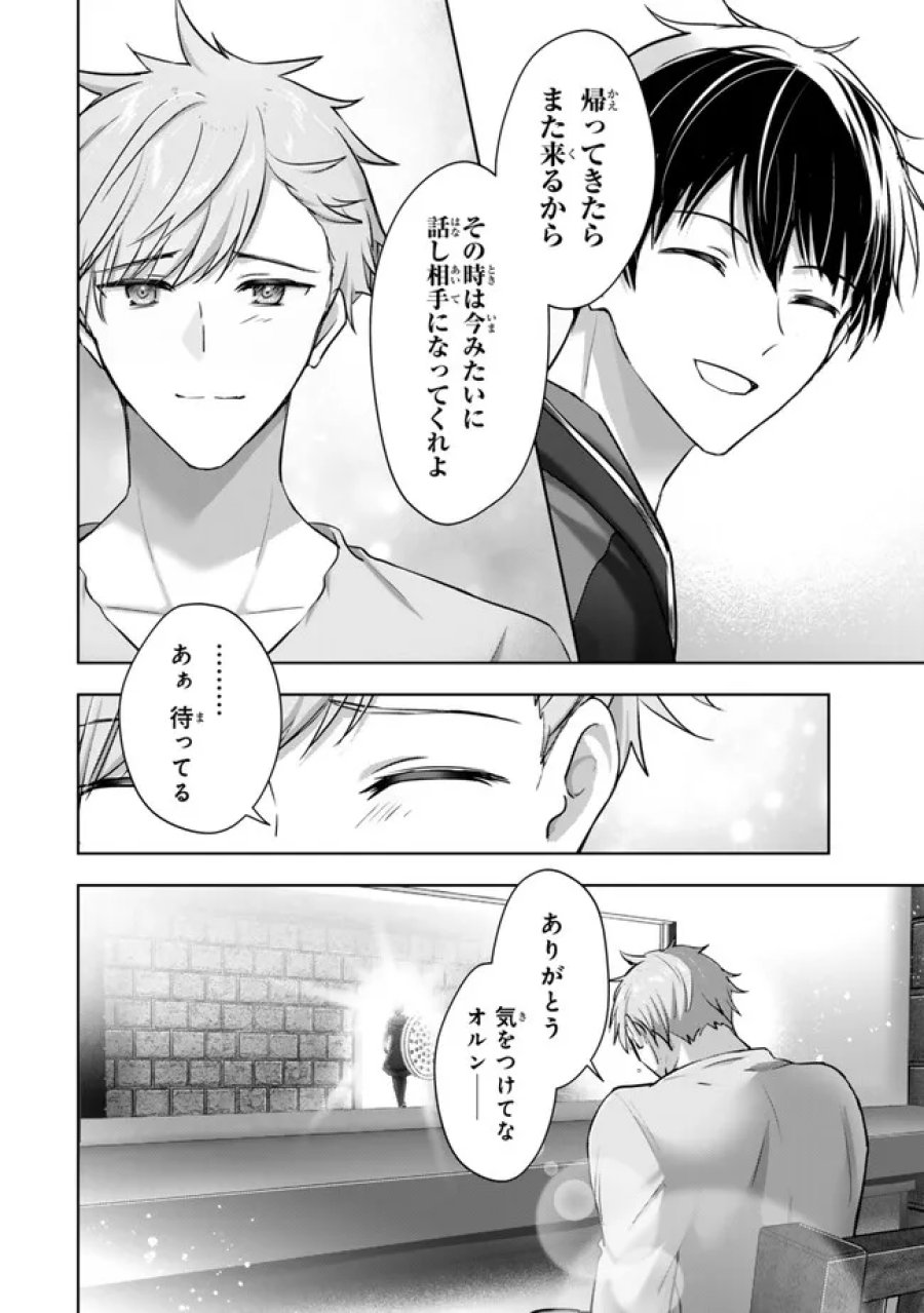 勇者パーティを追い出された器用貧乏　～パーティ事情で付与術士をやっていた剣士、万能へと至る～ 第60.3話 - Trang 2