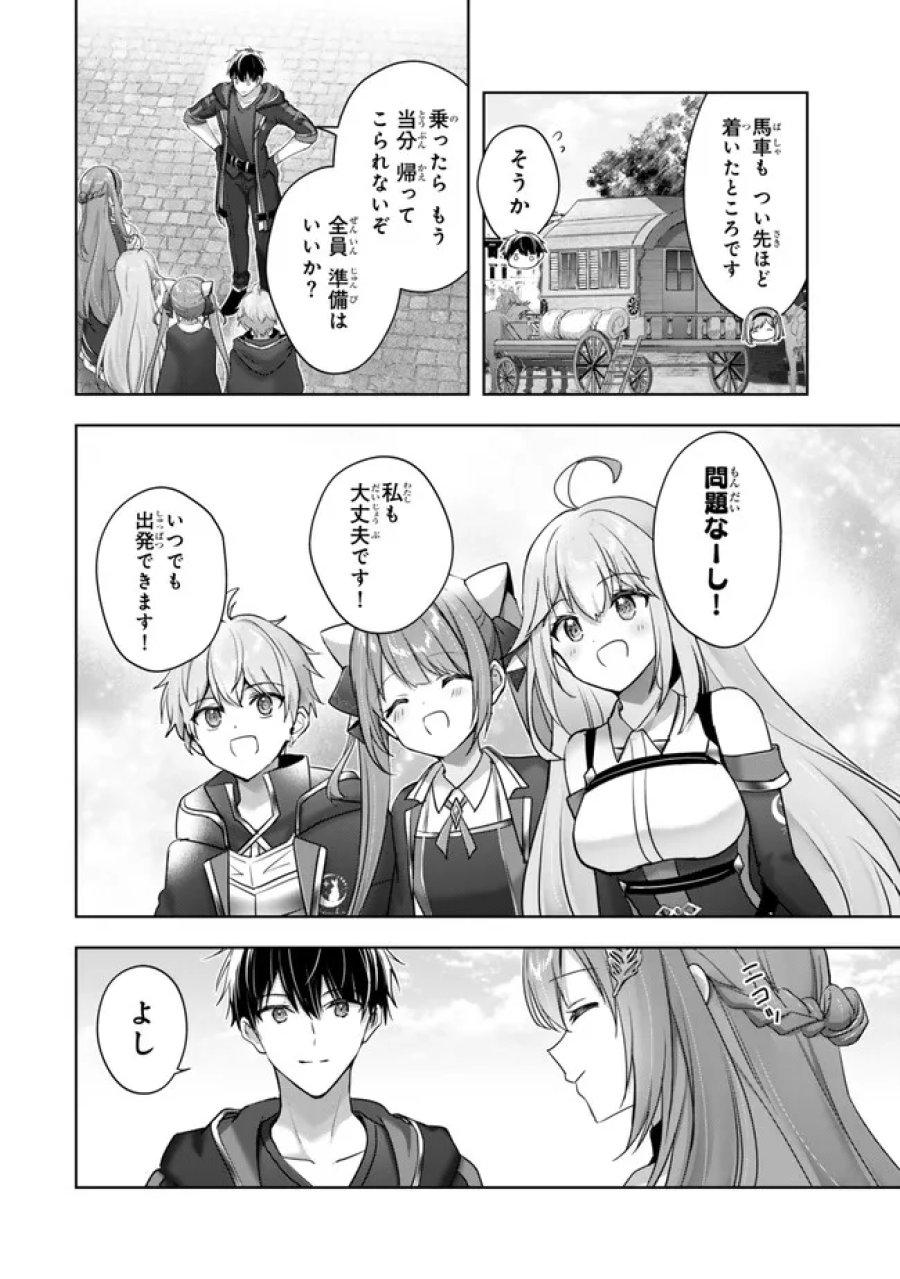 勇者パーティを追い出された器用貧乏　～パーティ事情で付与術士をやっていた剣士、万能へと至る～ 第60.3話 - Trang 4