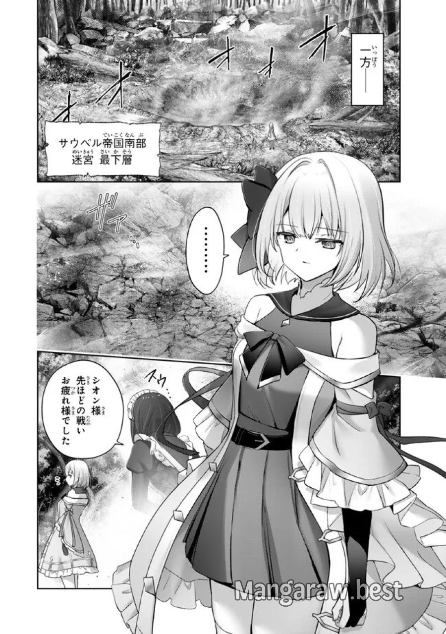 勇者パーティを追い出された器用貧乏　～パーティ事情で付与術士をやっていた剣士、万能へと至る～ 第60.3話 - Trang 6