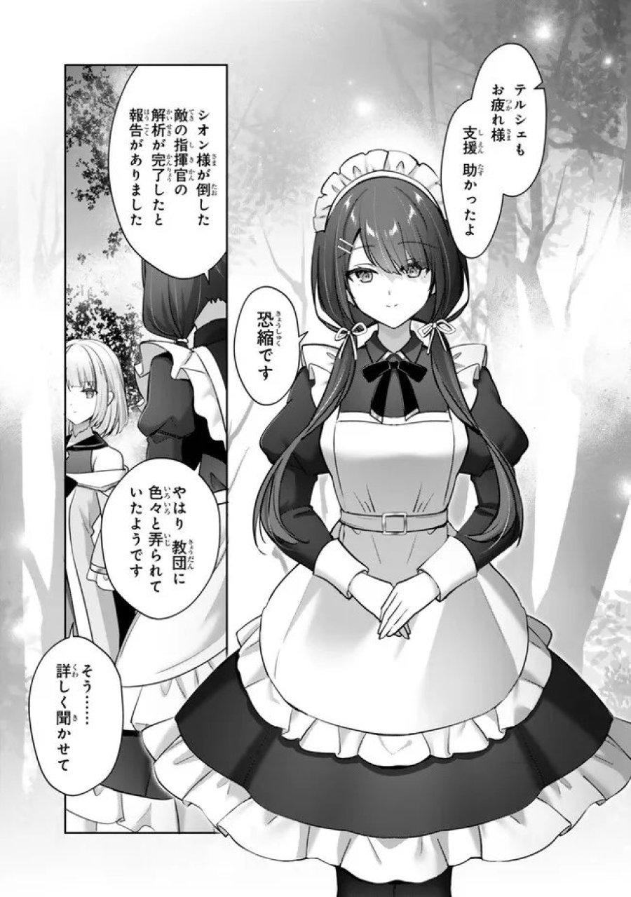 勇者パーティを追い出された器用貧乏　～パーティ事情で付与術士をやっていた剣士、万能へと至る～ 第60.3話 - Trang 7