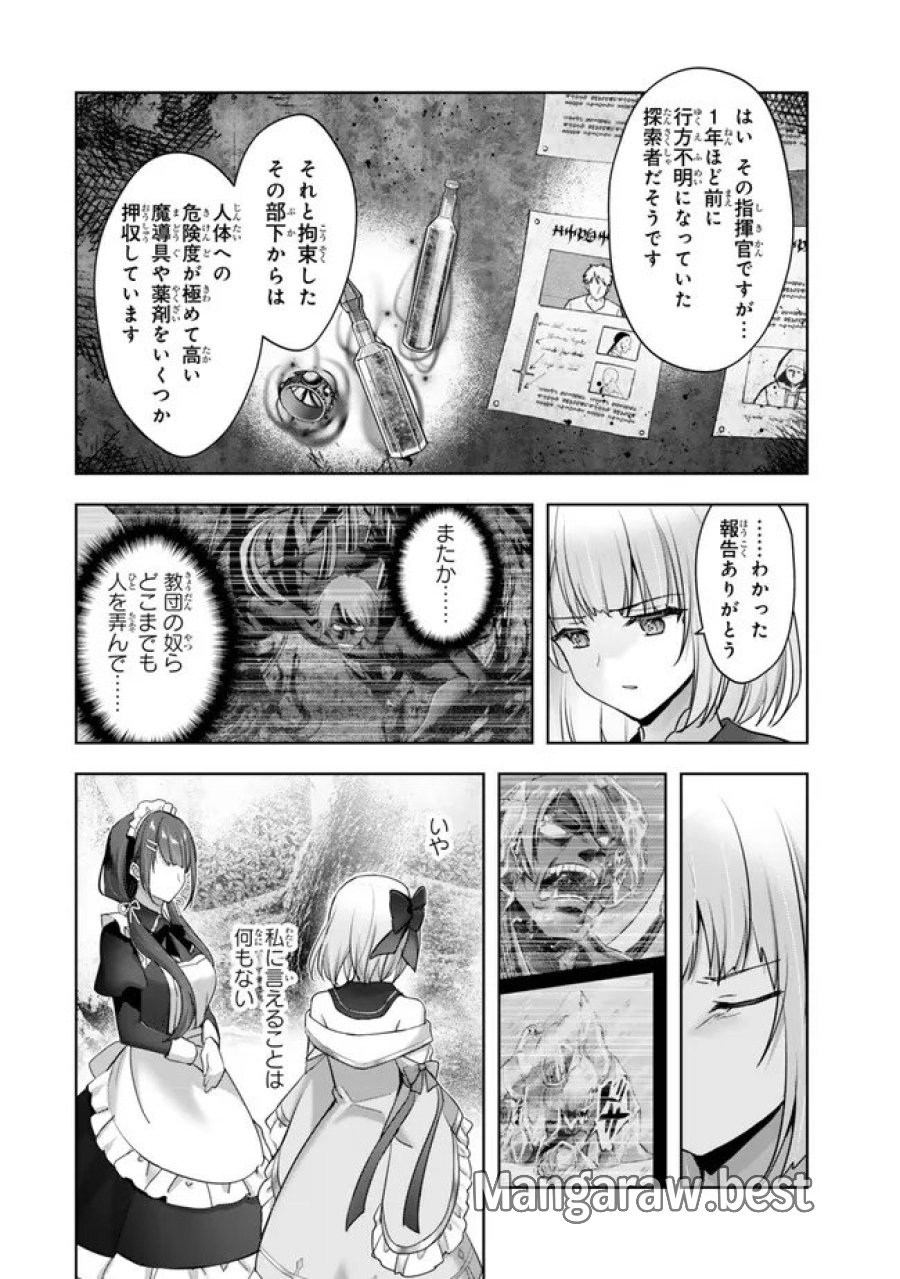 勇者パーティを追い出された器用貧乏　～パーティ事情で付与術士をやっていた剣士、万能へと至る～ 第60.3話 - Trang 8