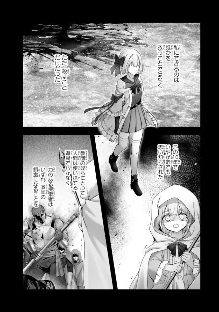 勇者パーティを追い出された器用貧乏　～パーティ事情で付与術士をやっていた剣士、万能へと至る～ 第60.3話 - Trang 9