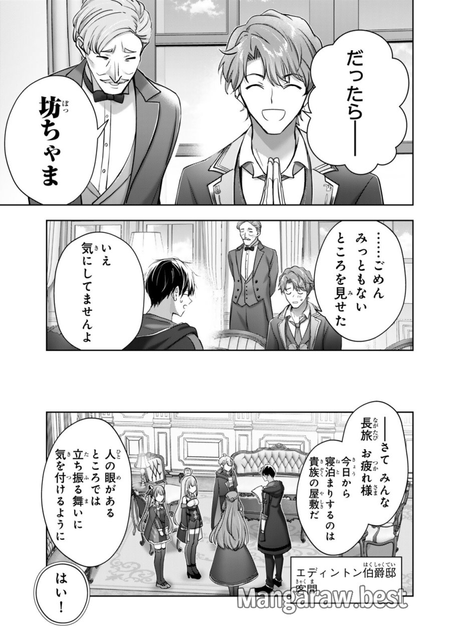 勇者パーティを追い出された器用貧乏　～パーティ事情で付与術士をやっていた剣士、万能へと至る～ 第62.2話 - Page 1
