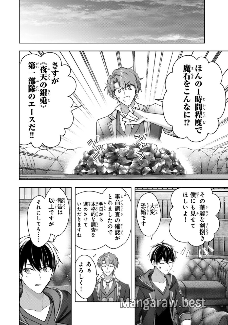 勇者パーティを追い出された器用貧乏　～パーティ事情で付与術士をやっていた剣士、万能へと至る～ 第62.2話 - Page 10