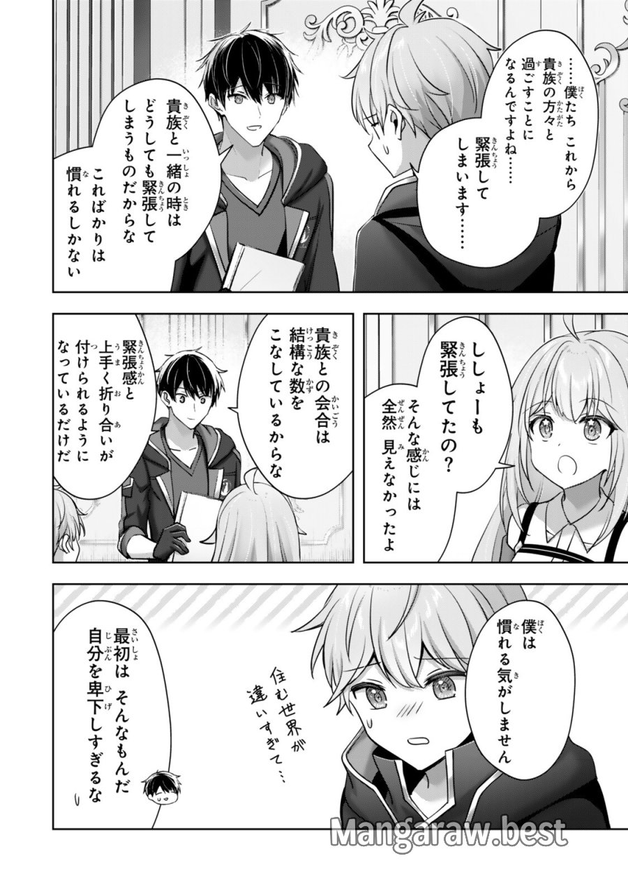 勇者パーティを追い出された器用貧乏　～パーティ事情で付与術士をやっていた剣士、万能へと至る～ 第62.2話 - Page 2