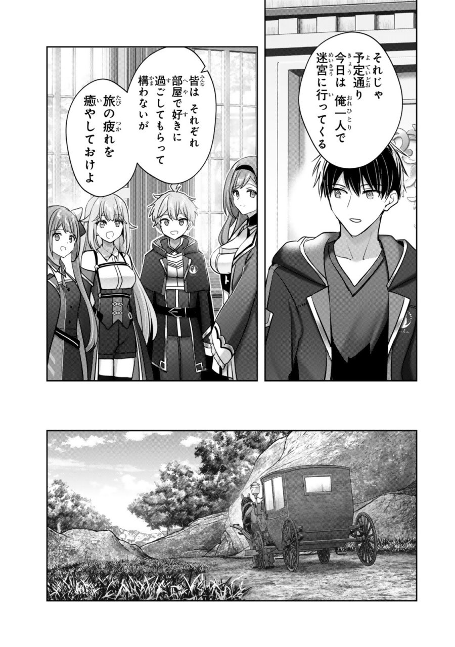 勇者パーティを追い出された器用貧乏　～パーティ事情で付与術士をやっていた剣士、万能へと至る～ 第62.2話 - Page 3