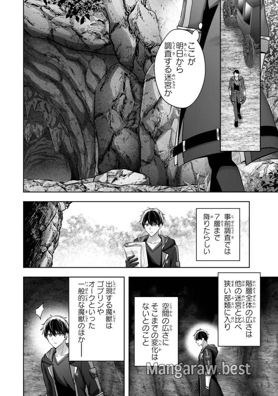 勇者パーティを追い出された器用貧乏　～パーティ事情で付与術士をやっていた剣士、万能へと至る～ 第62.2話 - Page 4