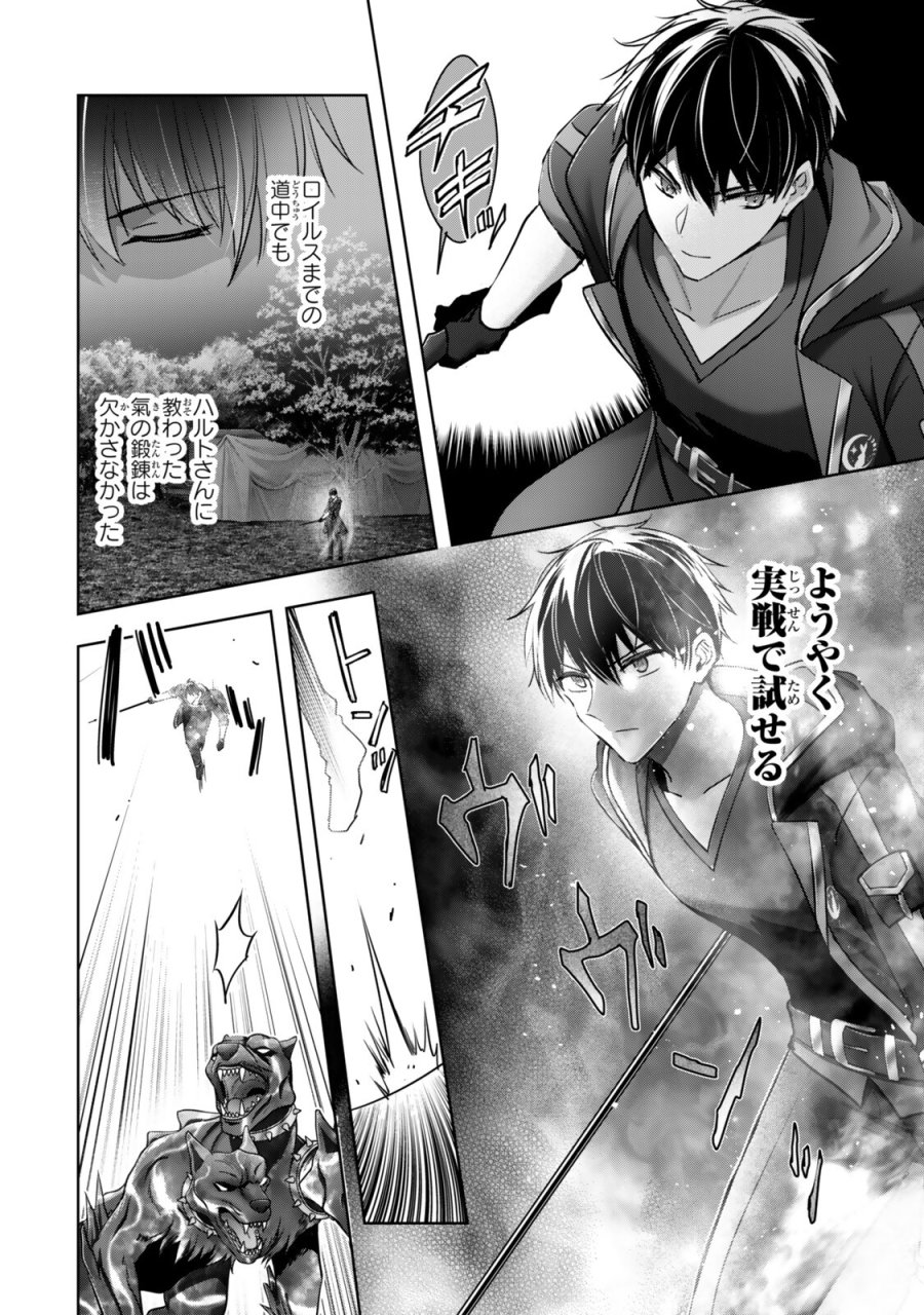 勇者パーティを追い出された器用貧乏　～パーティ事情で付与術士をやっていた剣士、万能へと至る～ 第62.2話 - Page 6