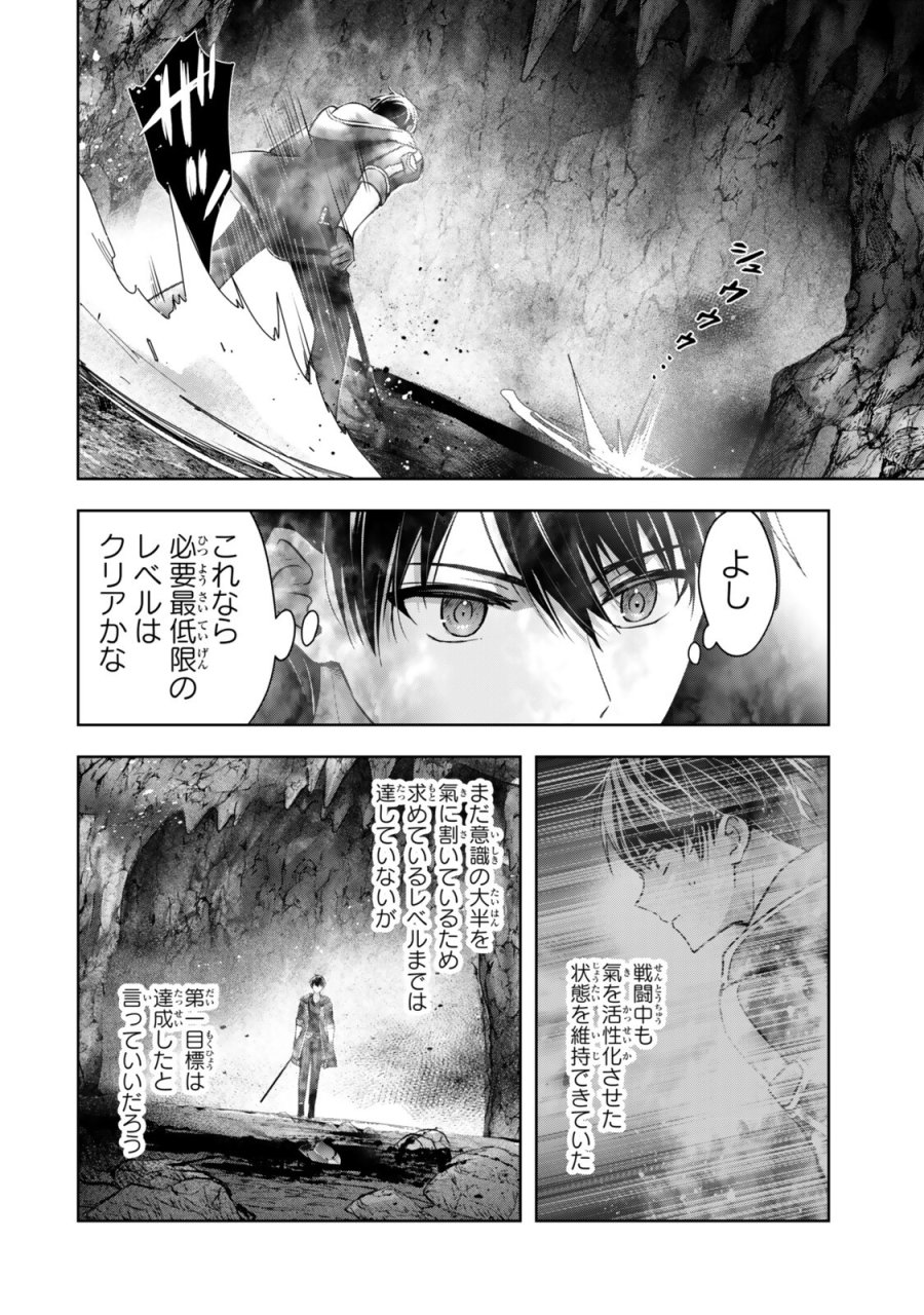 勇者パーティを追い出された器用貧乏　～パーティ事情で付与術士をやっていた剣士、万能へと至る～ 第62.2話 - Page 8