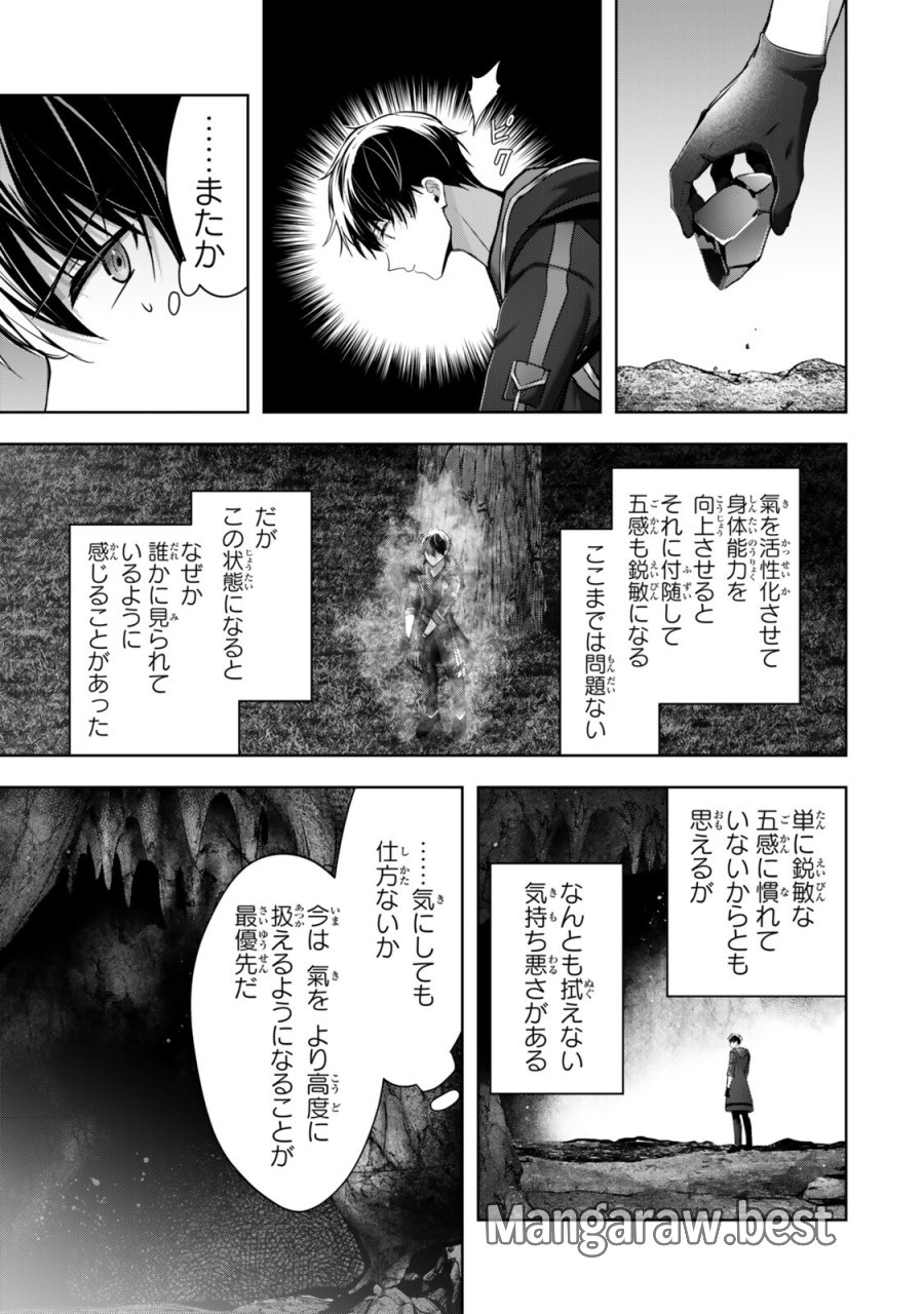 勇者パーティを追い出された器用貧乏　～パーティ事情で付与術士をやっていた剣士、万能へと至る～ 第62.2話 - Page 9