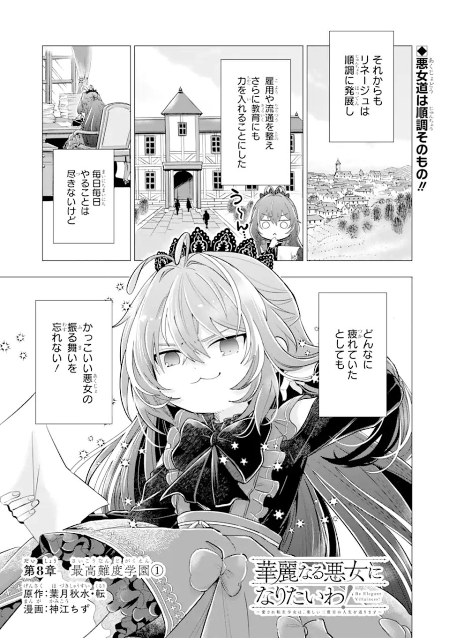 華麗なる悪女になりたいわ!～愛され転生少女は、楽しい二度目の人生を送ります～ 第8.1話 - Page 1