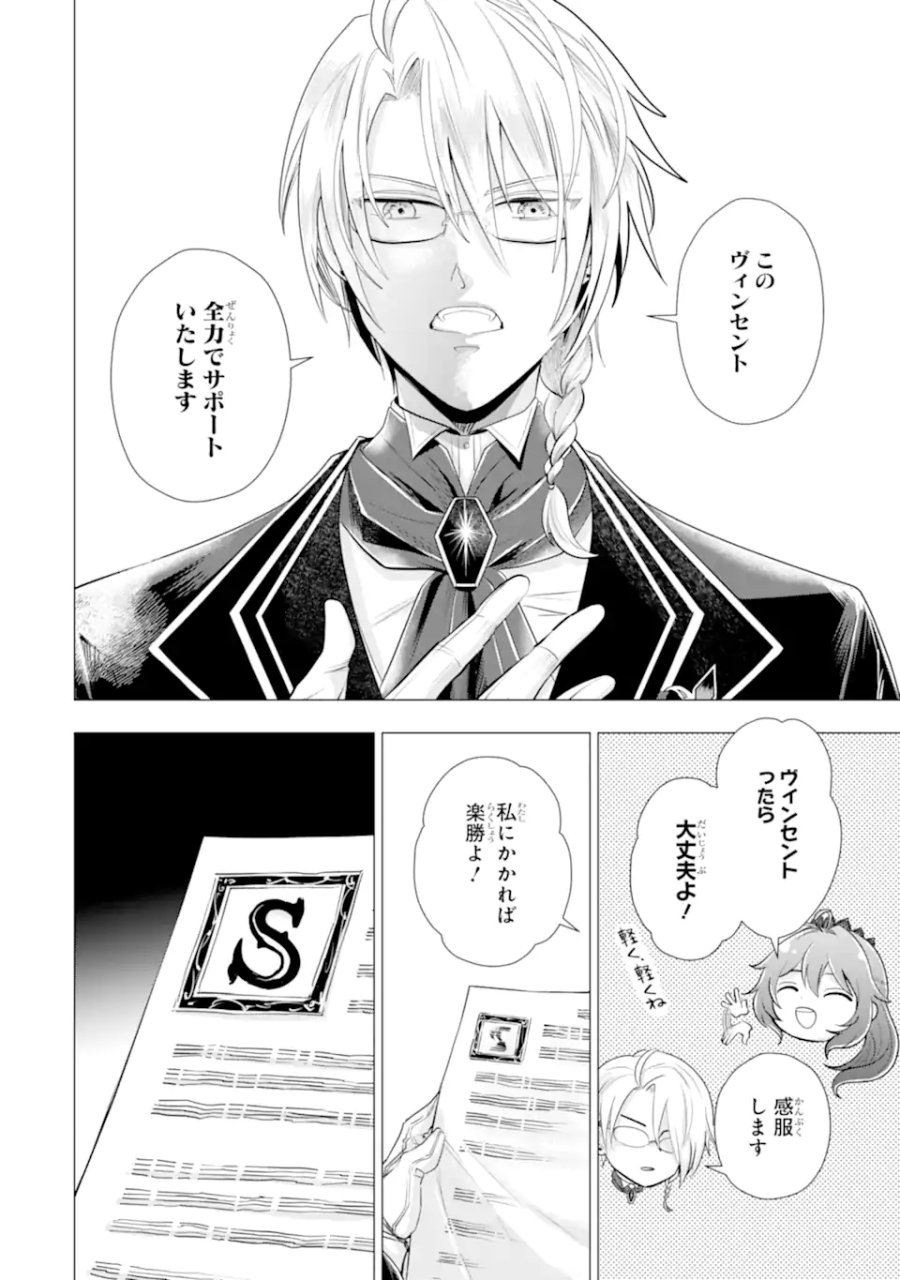 華麗なる悪女になりたいわ!～愛され転生少女は、楽しい二度目の人生を送ります～ 第8.1話 - Page 10