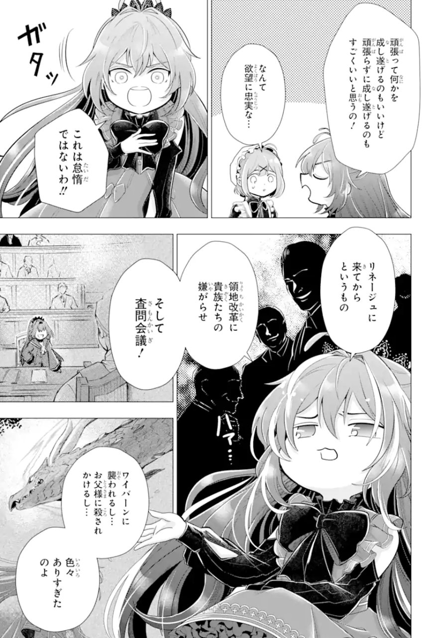 華麗なる悪女になりたいわ!～愛され転生少女は、楽しい二度目の人生を送ります～ 第8.1話 - Page 3