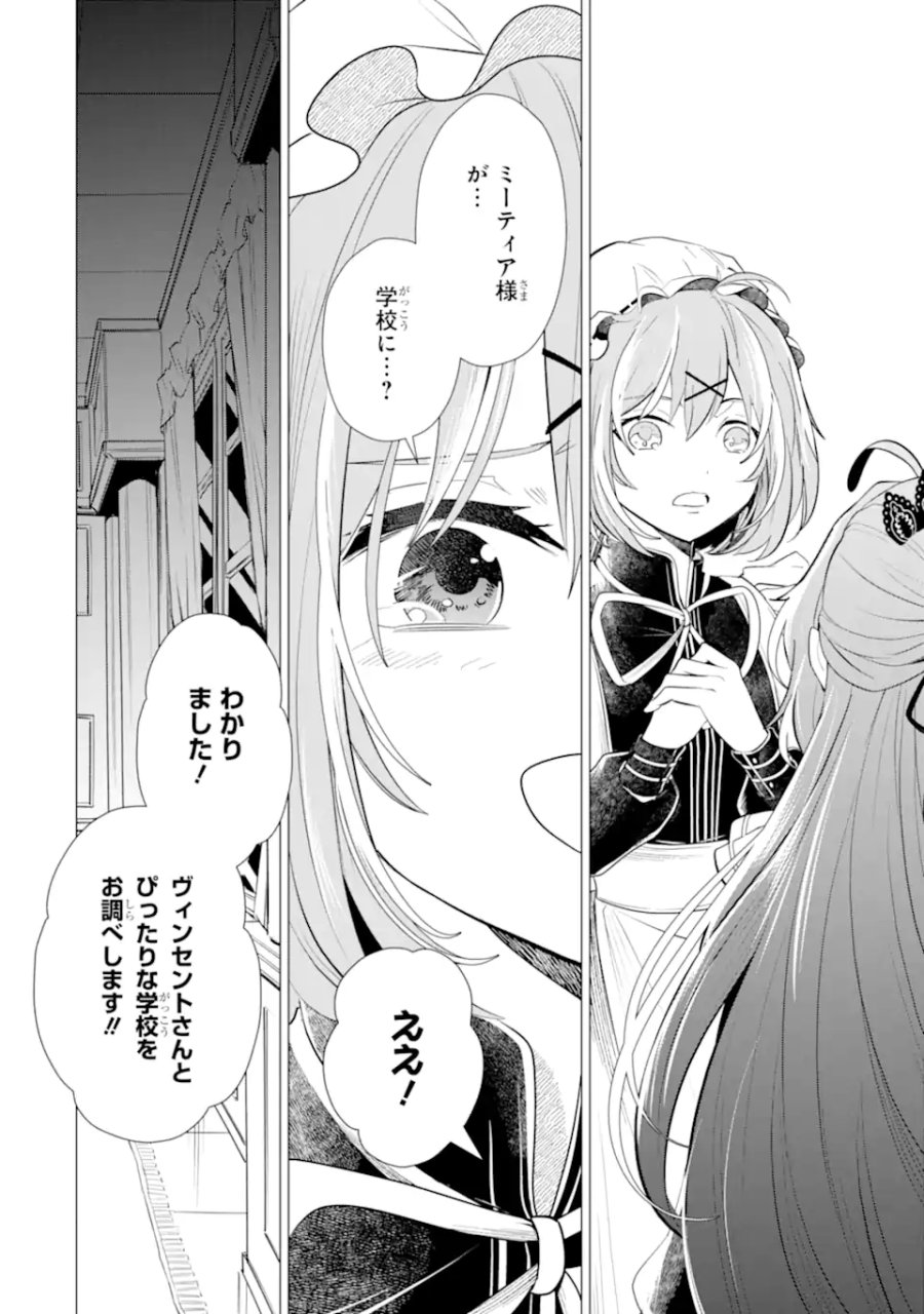 華麗なる悪女になりたいわ!～愛され転生少女は、楽しい二度目の人生を送ります～ 第8.1話 - Page 6