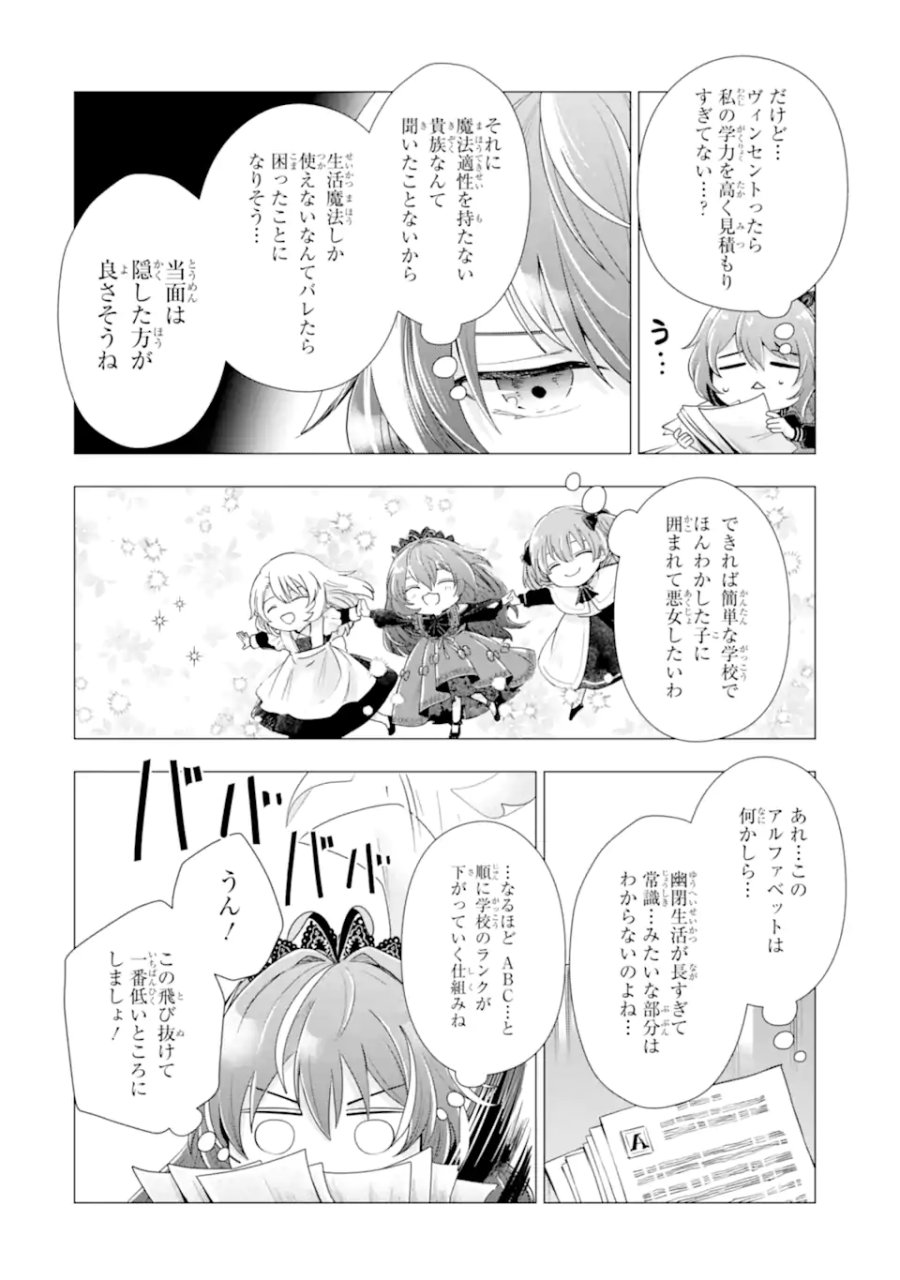 華麗なる悪女になりたいわ!～愛され転生少女は、楽しい二度目の人生を送ります～ 第8.1話 - Page 8