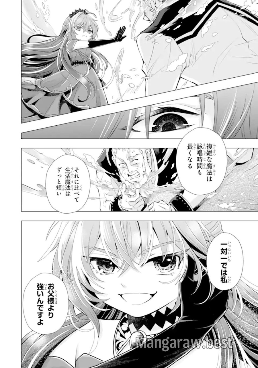 華麗なる悪女になりたいわ!～愛され転生少女は、楽しい二度目の人生を送ります～ 第7.5話 - Page 12
