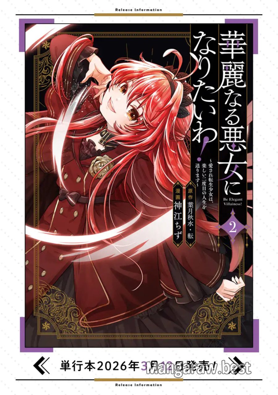 華麗なる悪女になりたいわ!～愛され転生少女は、楽しい二度目の人生を送ります～ 第7.5話 - Page 13