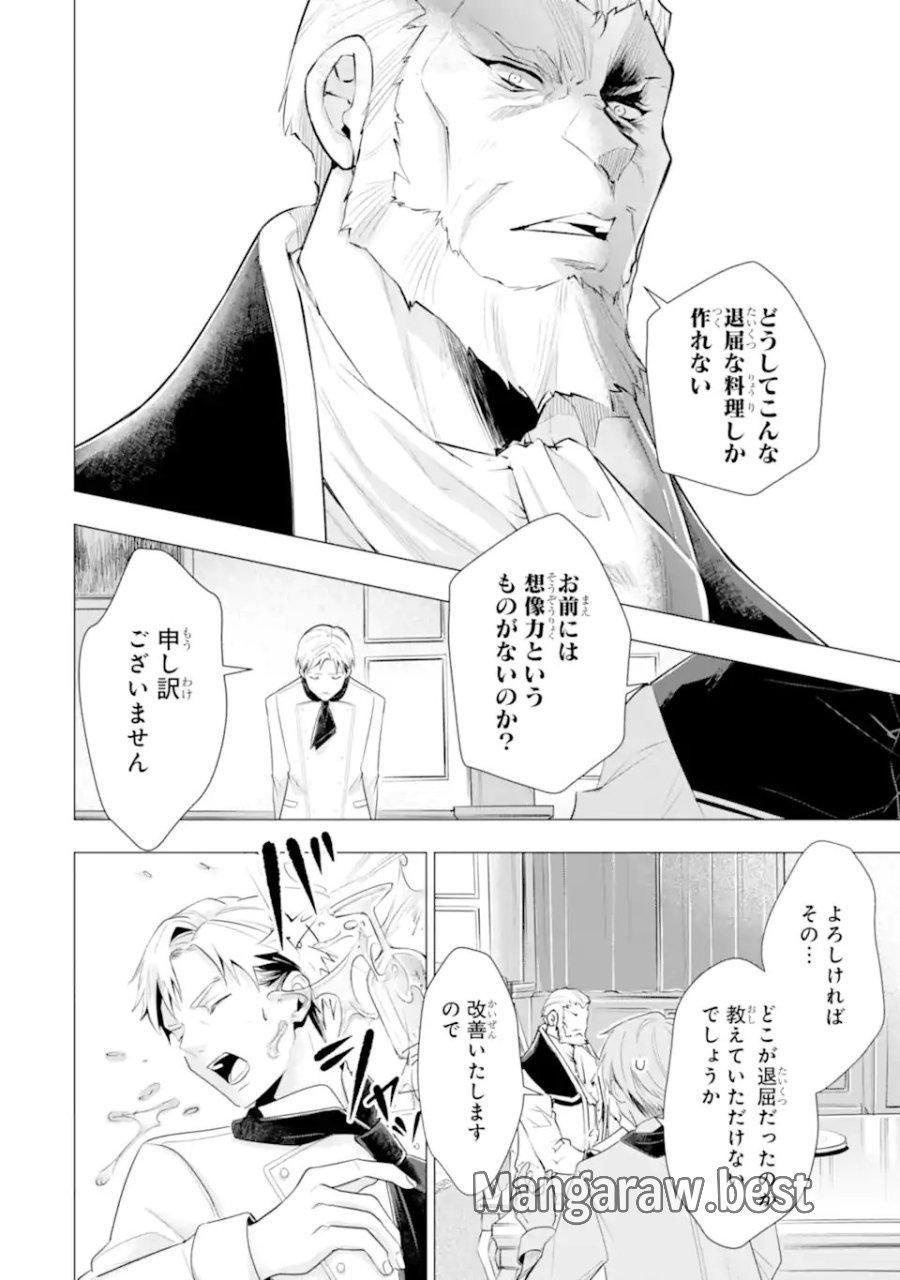 華麗なる悪女になりたいわ!～愛され転生少女は、楽しい二度目の人生を送ります～ 第7.5話 - Page 2