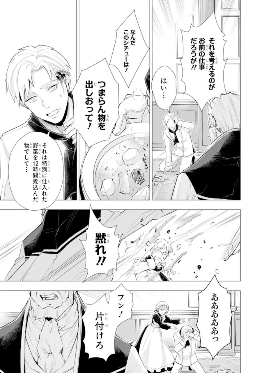 華麗なる悪女になりたいわ!～愛され転生少女は、楽しい二度目の人生を送ります～ 第7.5話 - Page 3
