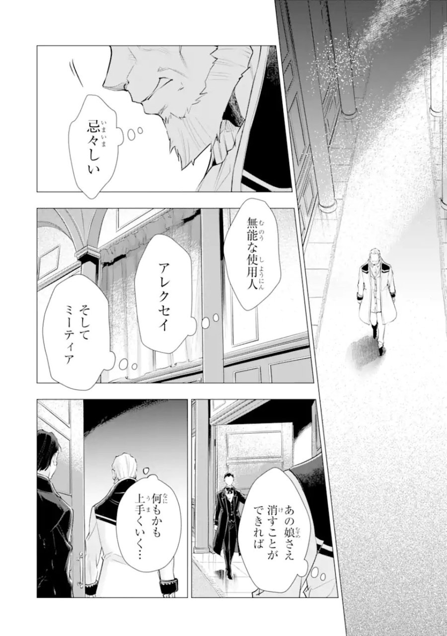 華麗なる悪女になりたいわ!～愛され転生少女は、楽しい二度目の人生を送ります～ 第7.5話 - Page 4